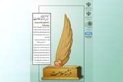برگزاری اولین آیین اهدای تندیس فرشته سلامت